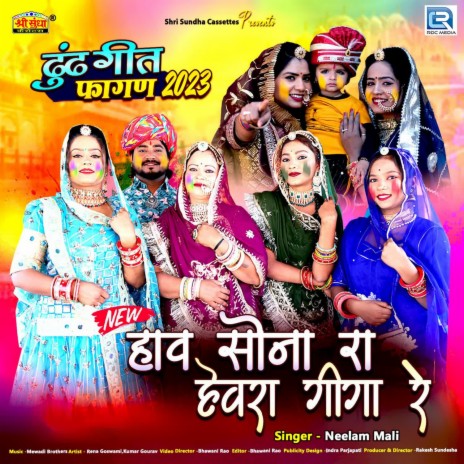 Hav Sona Ra Sevra Giga Re | Boomplay Music