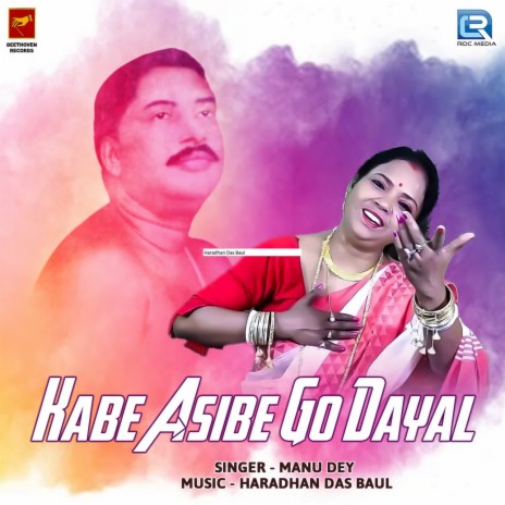 Kabe Asibe Go Dayal | Boomplay Music