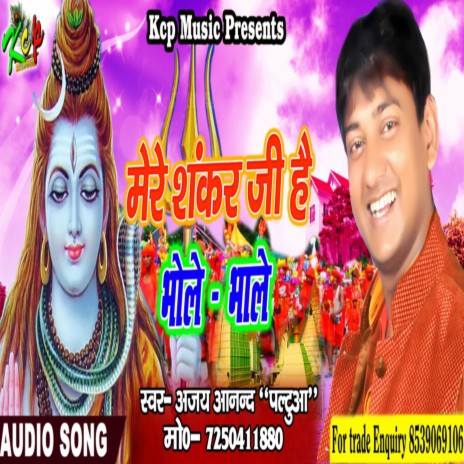 Mere Sankar Ji Hai Bhole Bhale (Bhojpuri) | Boomplay Music