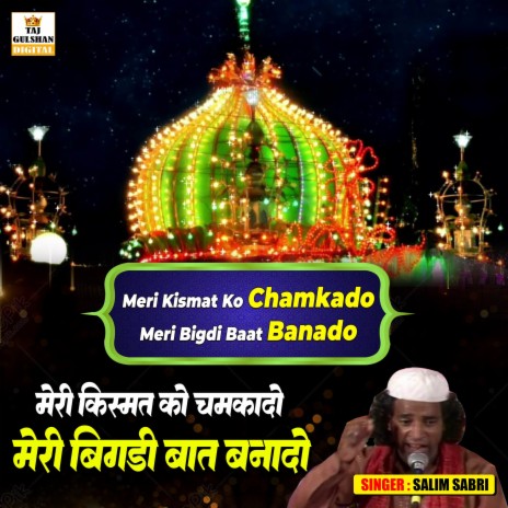 Meri Kismat Ko Chamkado Meri Bigdi Baat Banado | Boomplay Music