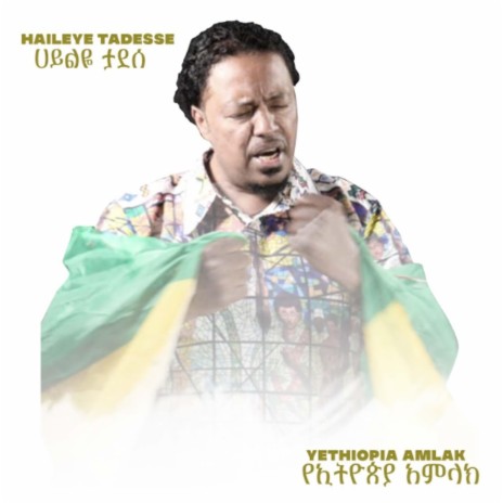 Yethiopia Amlak | Boomplay Music