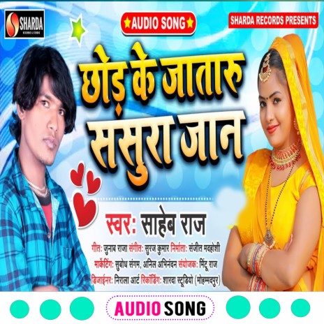 Chhod Ke Jataru Sasura Jaan (Bhojpuri Song) | Boomplay Music