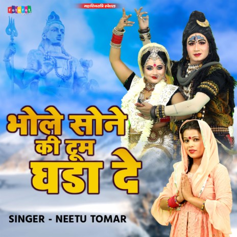 Bhole Sone Ki Toom Ghada De | Boomplay Music