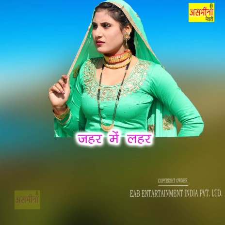 Jaher Mein Laher | Boomplay Music