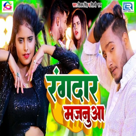 Rangdaar Majanua ft. Shilpi Raj