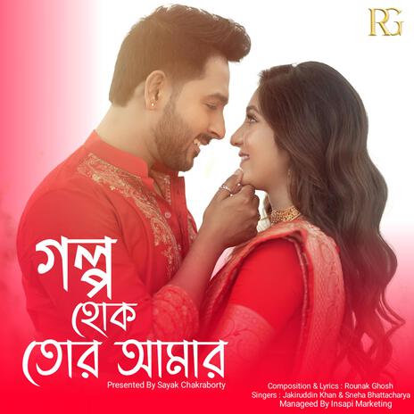 গল্প হোক তোর আমার | Boomplay Music