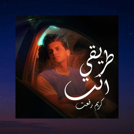 Tareqy enta | طريقي انت | Boomplay Music