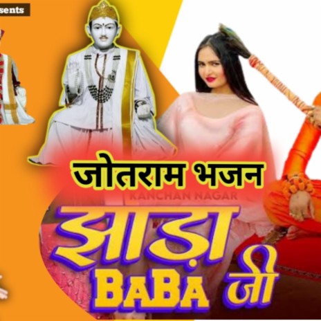 JOTRAM BHAJAN JHADA BABA JI | Boomplay Music