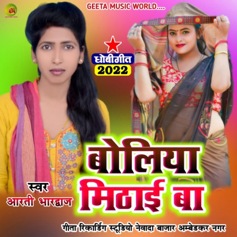 Boliya Mithayi Ba (Dhobi geet bhojpuri) | Boomplay Music