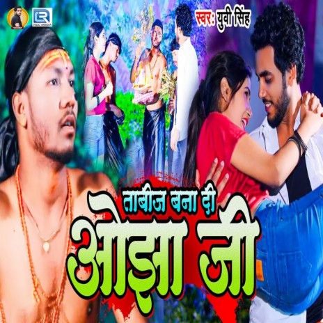 Tabij Bana Di Ojha Ji | Boomplay Music