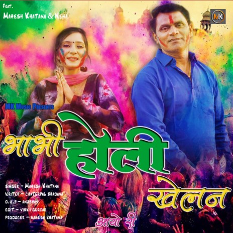 Bhabhi holi khelan aaye re | Boomplay Music