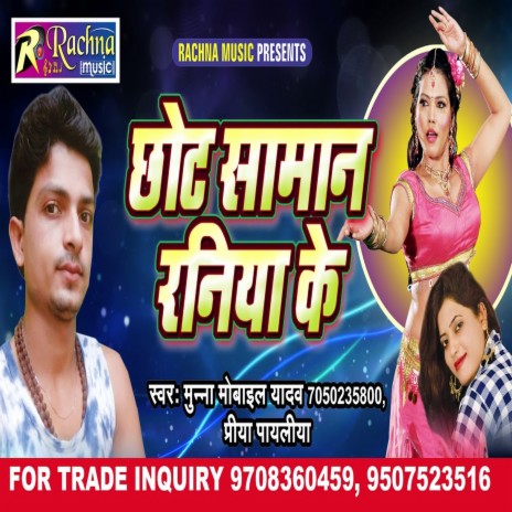 Chhot Saman Raniya Ke (Bhojpuri) ft. Priya Payaliya | Boomplay Music