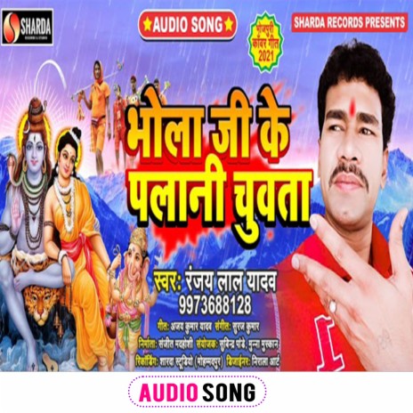 Bhola Ji Ke Palani Chuwata (Bhojpuri Bhakti Song) | Boomplay Music