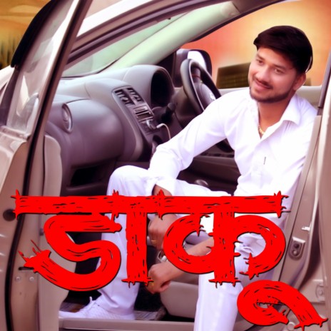 Daku (feat. Vinod Sorkhi) | Boomplay Music