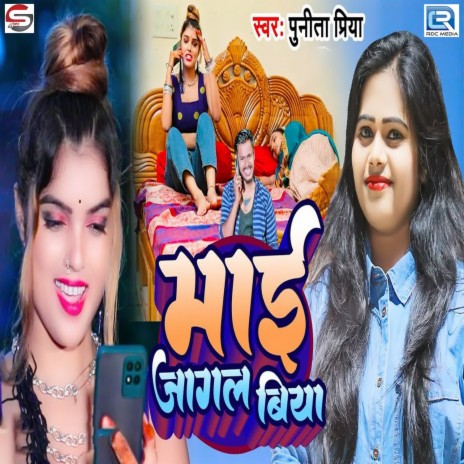 Mai Jagal Biya | Boomplay Music