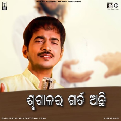 Srugalara Garta Achi ft. Bapi Kumar | Boomplay Music