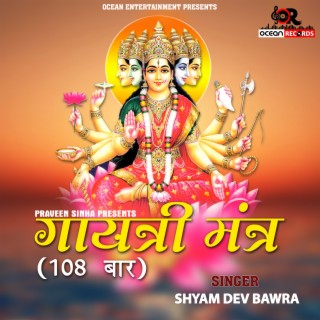 Gayatri Mantra - 108 Times