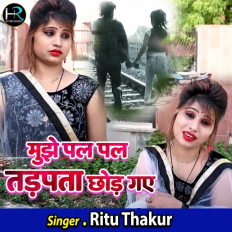 Mujhe Pal Pal Tadapta Chhod Gaye | Boomplay Music