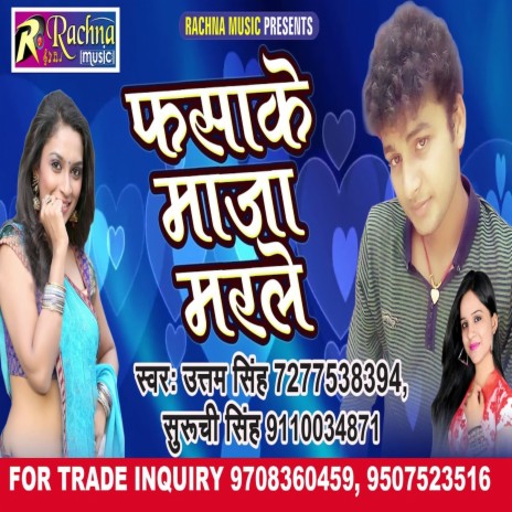 Fasake Maza Marle (Bhojpuri) ft. Suruchi Singh | Boomplay Music