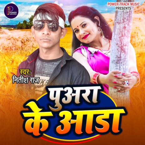 Puwara Ke Aada (Bhojpuri) | Boomplay Music