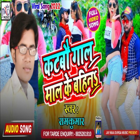 Katbo Gaal Maal Ke Bahin | Boomplay Music