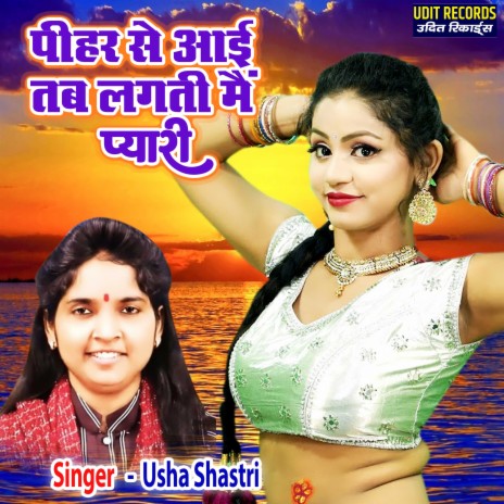 Pihar Se Aai Tab Lagati Main Pyari | Boomplay Music