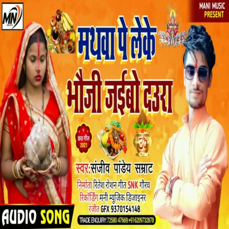 Mathwa Pe Leke Bhauji Jaibo | Boomplay Music