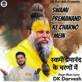 Swami Premanand Maharaj Bhajan | Swami Premanand Ji Ke Charno Mein