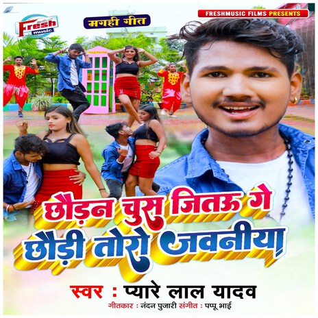 Chhauran Chus Jitau Ge Chhaudi Toro Jawaniya | Boomplay Music