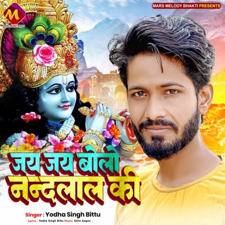 Jai Jai Bolo Nandlal Ki | Boomplay Music