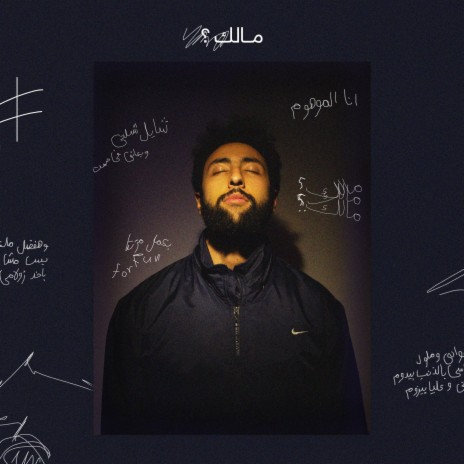 مالك؟ | Boomplay Music