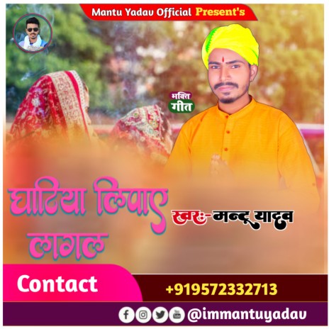 Ghatiya Lipaye Lagal | Boomplay Music