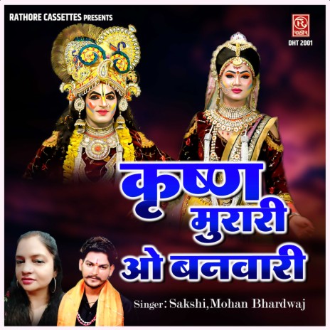 Krishna Murari O Banwari | Boomplay Music