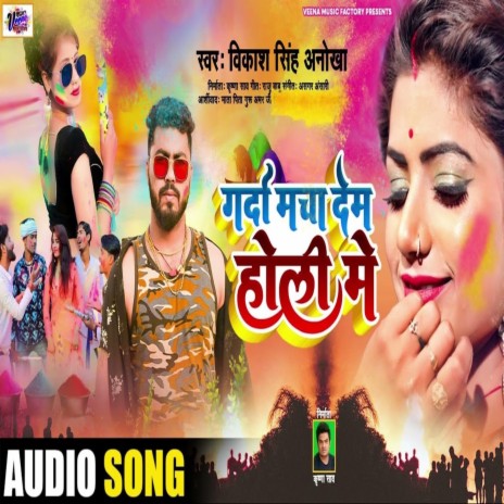 Garda Macha Deb Holi Me (HOLI SONG) | Boomplay Music