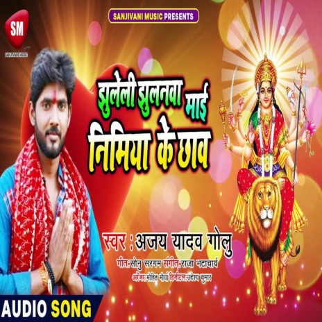 Jhuleli Jhulanwa Maiya Nimiya Ke Chhaw (Bhojpuri) | Boomplay Music