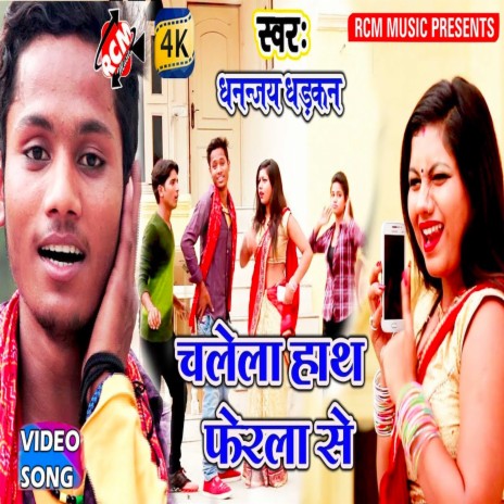 Chalela hath ferala se | Boomplay Music