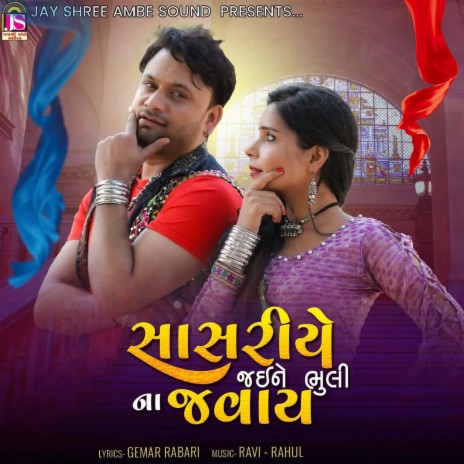 Sasariye Jainebhuli Na Javay | Boomplay Music