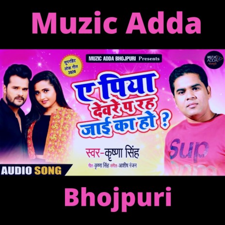 Deware Pe Rah Jaie Ka Ho (1) | Boomplay Music