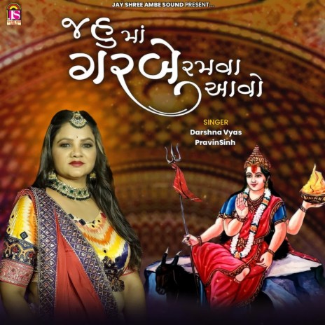 Jahumaa Garabe Ramava Avo ft. Pravinsinh | Boomplay Music