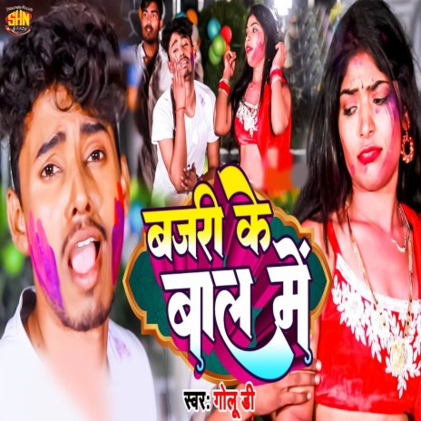 Bajari Ke Bal Me | Boomplay Music