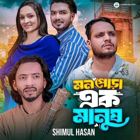 Mon Pora Akk Manush | Boomplay Music