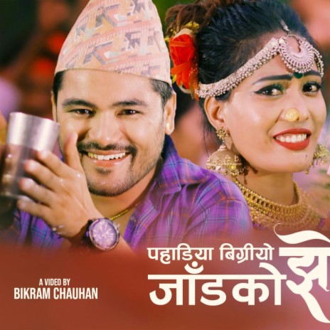 Jaad Ko Jholma | Boomplay Music