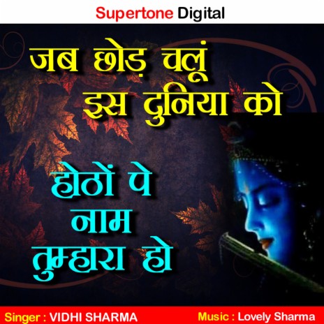 Jab Chhod Chalu Iss Duniya Ko Hoton Pe Naam Tumhara Ho | Boomplay Music