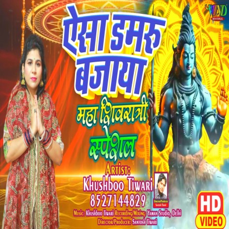 Aisa Damru Bajaya | Boomplay Music