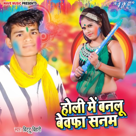 Holi Me Banlu Bewafa Sanam | Boomplay Music