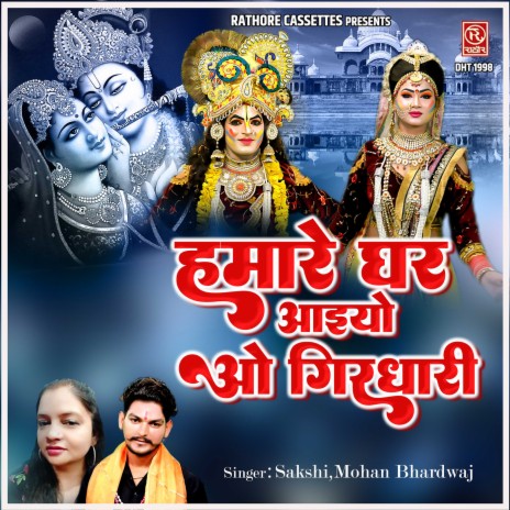 Hamare Ghar Aaiyo O Girdhari | Boomplay Music