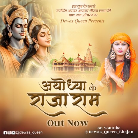 Ayodhya Ke Raja Ram | Ram Ram Siya Ram | Dewas Queen | Boomplay Music