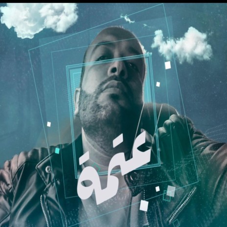 3atma - عتمة - مصطفى تيفا | Boomplay Music