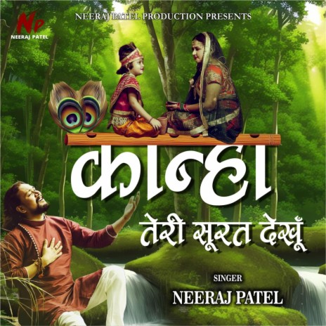 Kanha Teri Surat Dekhun | Boomplay Music