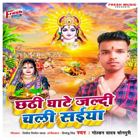 Chhathi Ghate Jaldi Chali Saiya | Boomplay Music